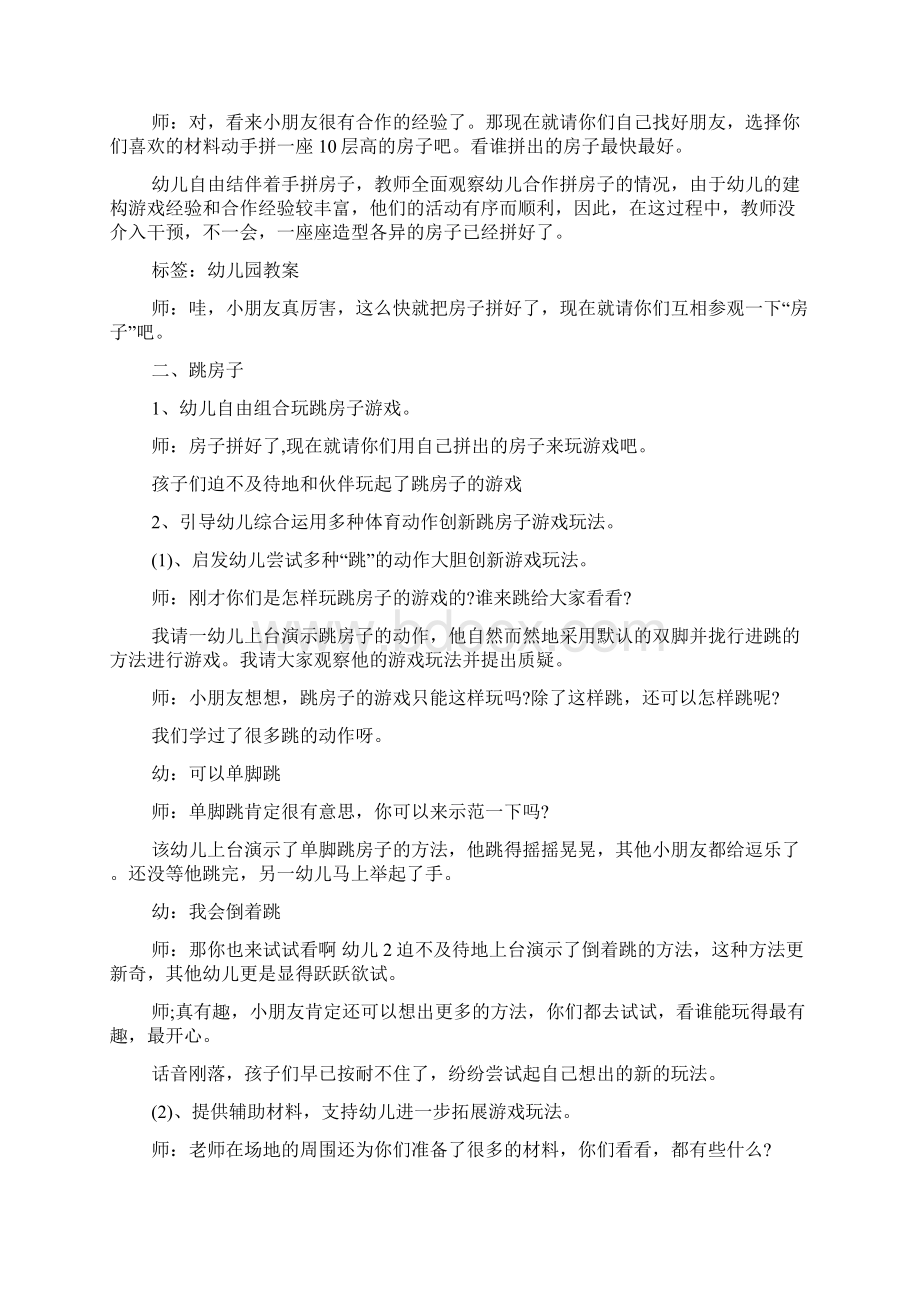 大班游戏优秀教案及教学反思《跳房子》.docx_第3页