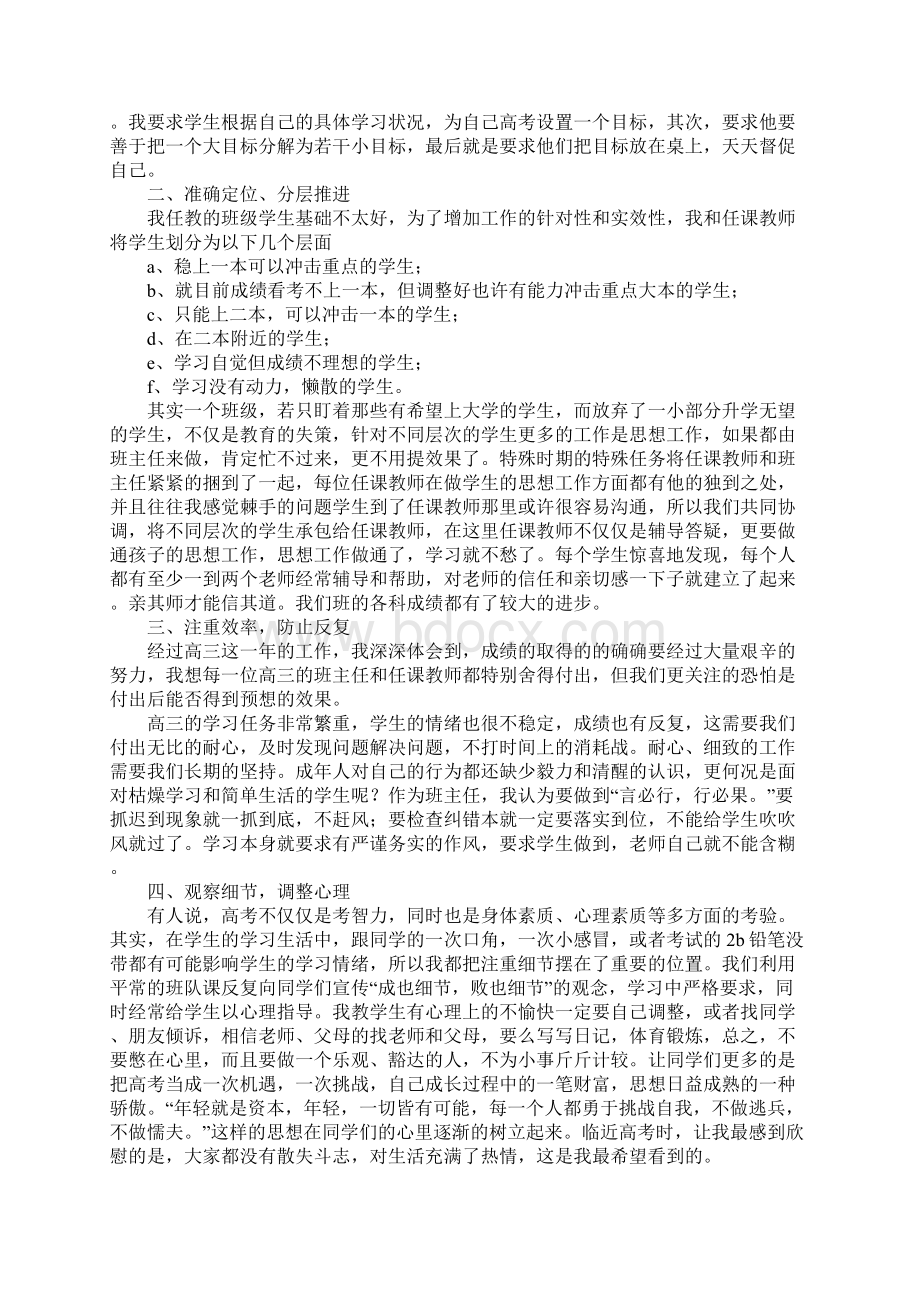 班主任年度考核个人总结标准版.docx_第2页