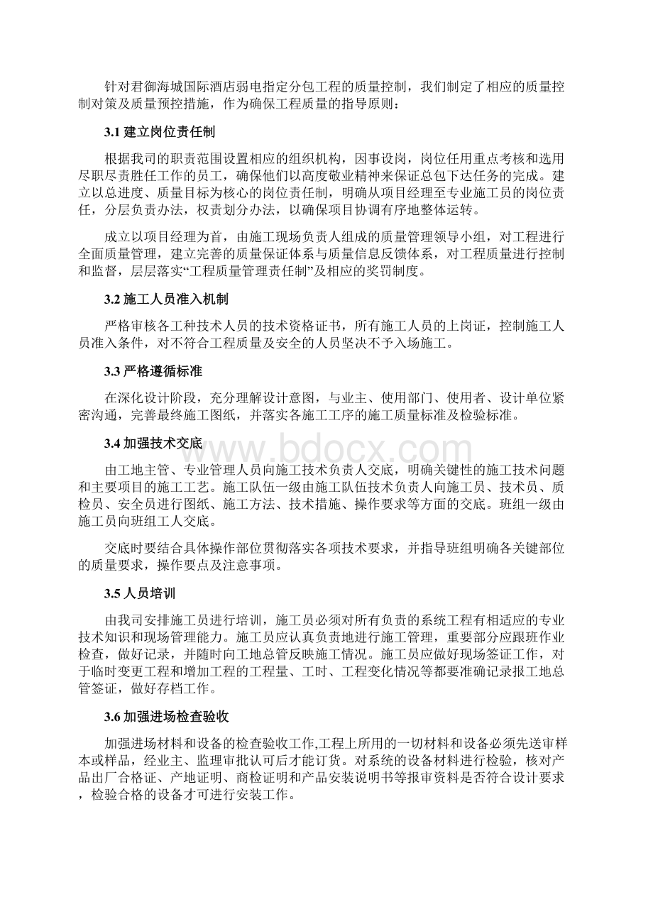 酒店智能化工程施工实施规范.docx_第3页