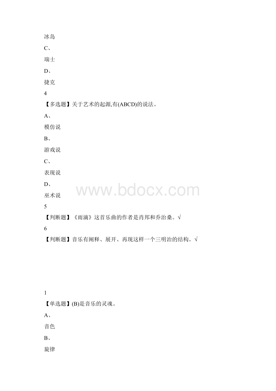 穿T恤听古典音乐.docx_第2页