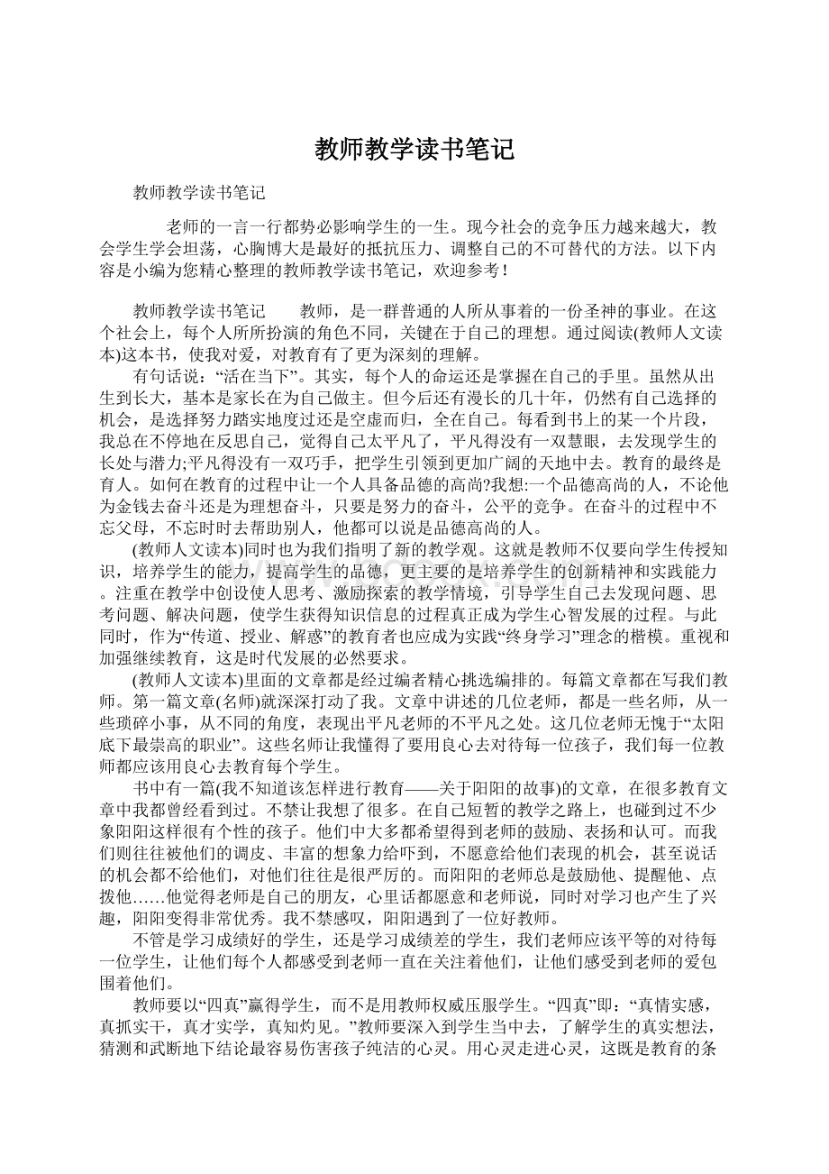 教师教学读书笔记Word文档下载推荐.docx_第1页