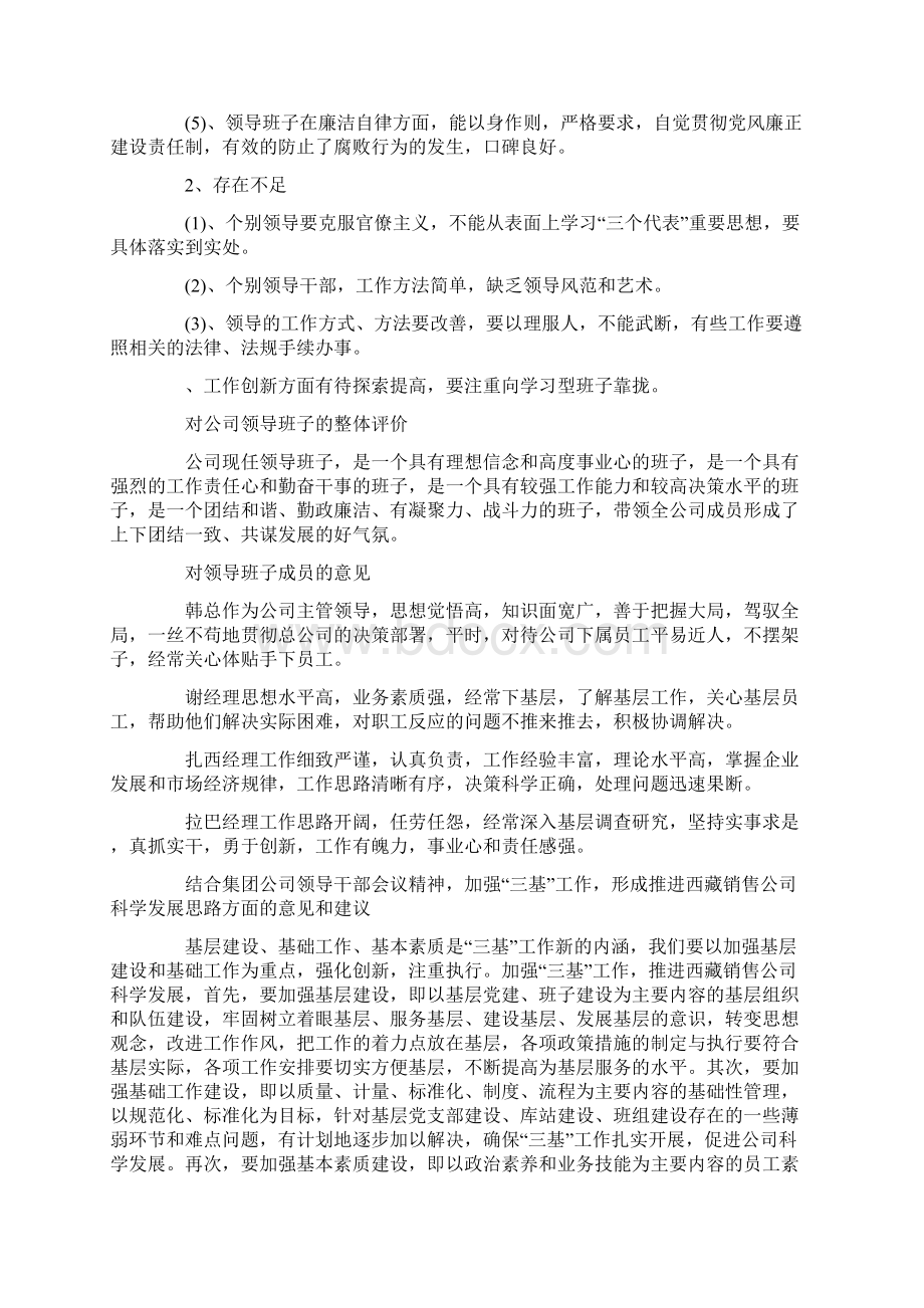 对领导班子的评价 对领导班子履职评价.docx_第2页