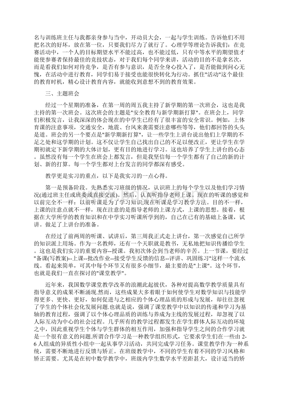 学校个人实习总结三篇.docx_第2页