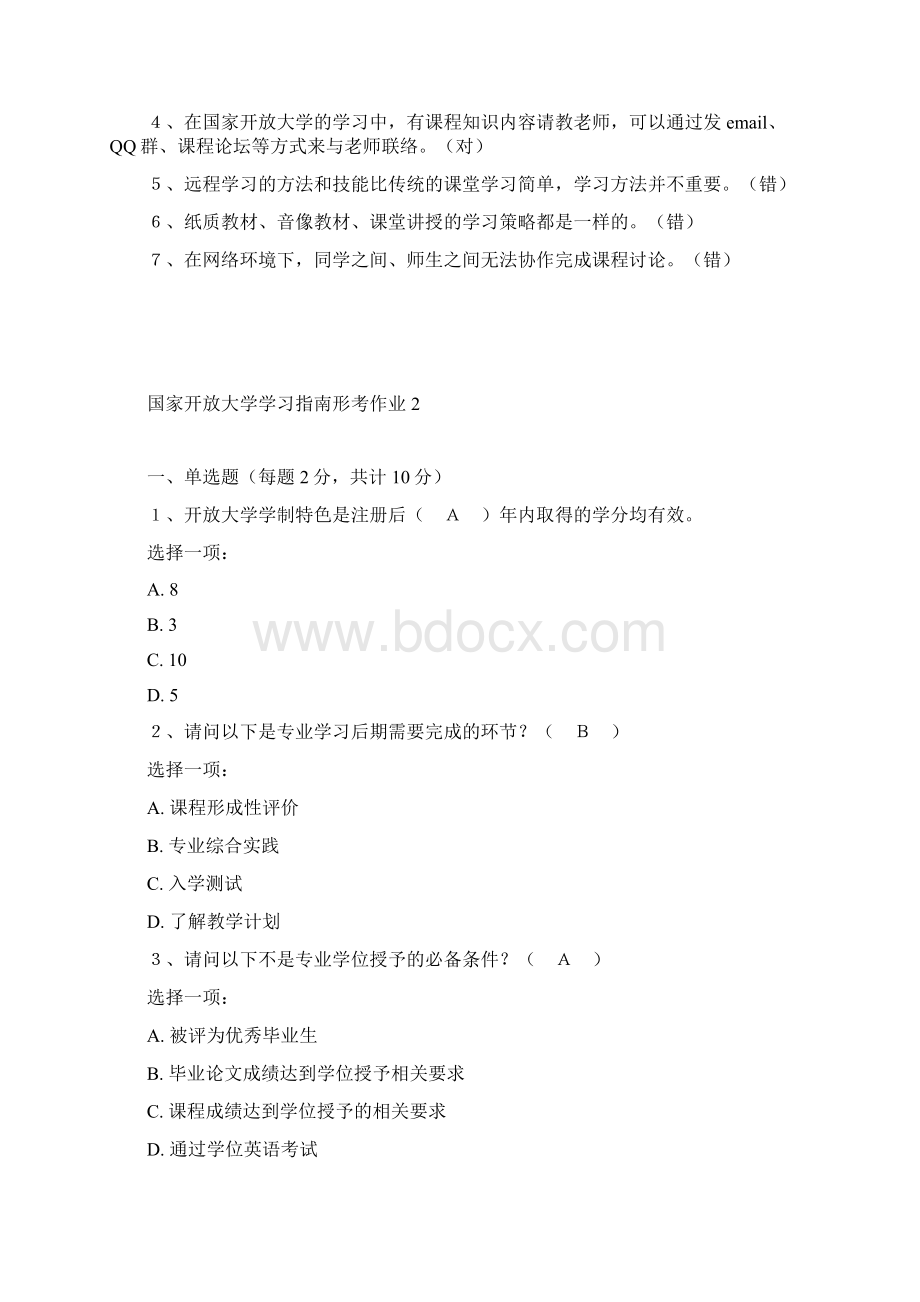 国家开放大学学习指南形考作业参考答案Word格式.docx_第2页