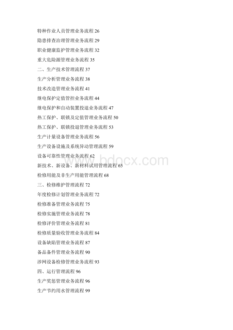 生产管理流程大全Word文件下载.docx_第3页