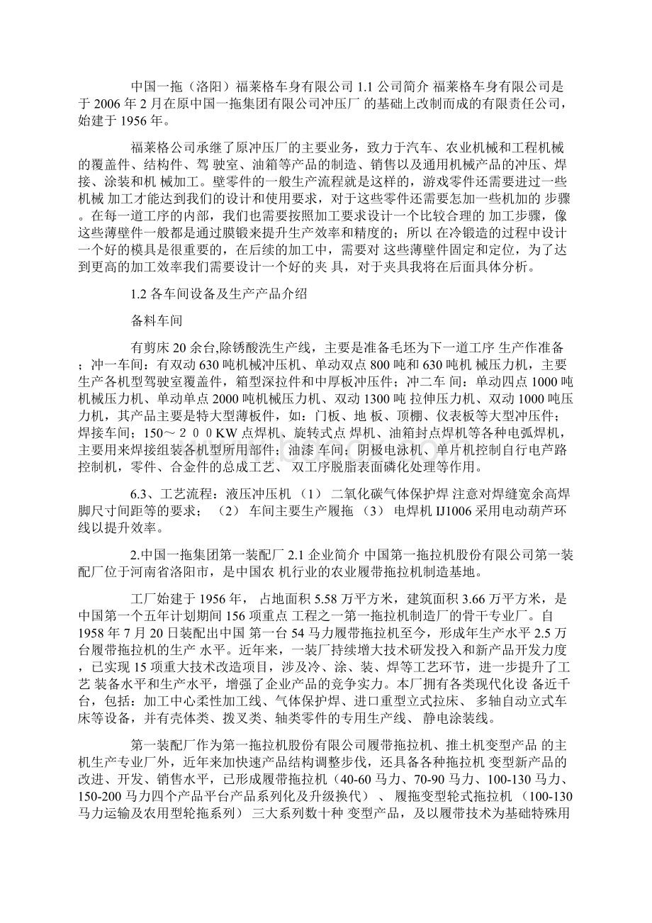 空调实习报告8000字.docx_第3页