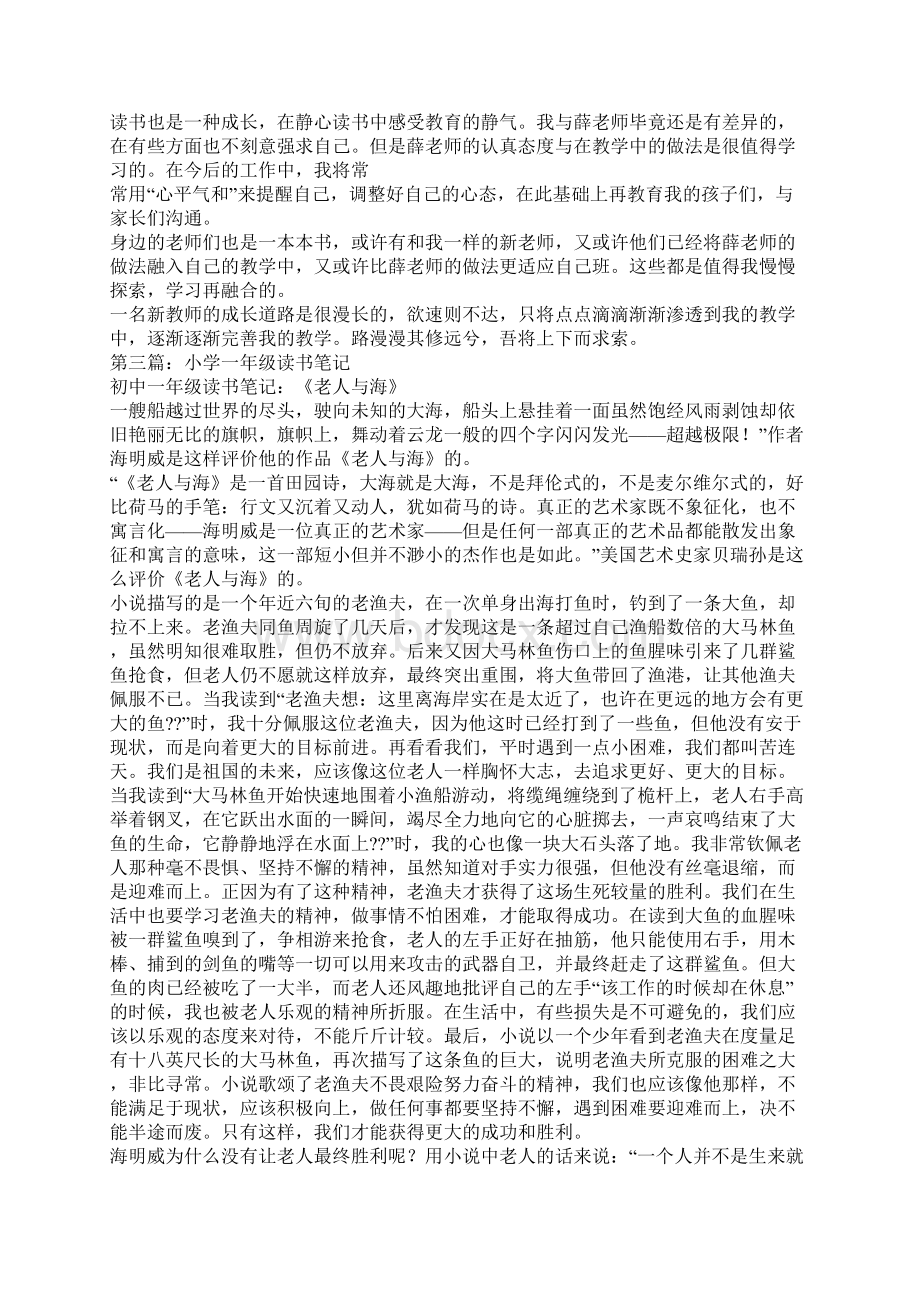 一年级学生读书笔记.docx_第3页