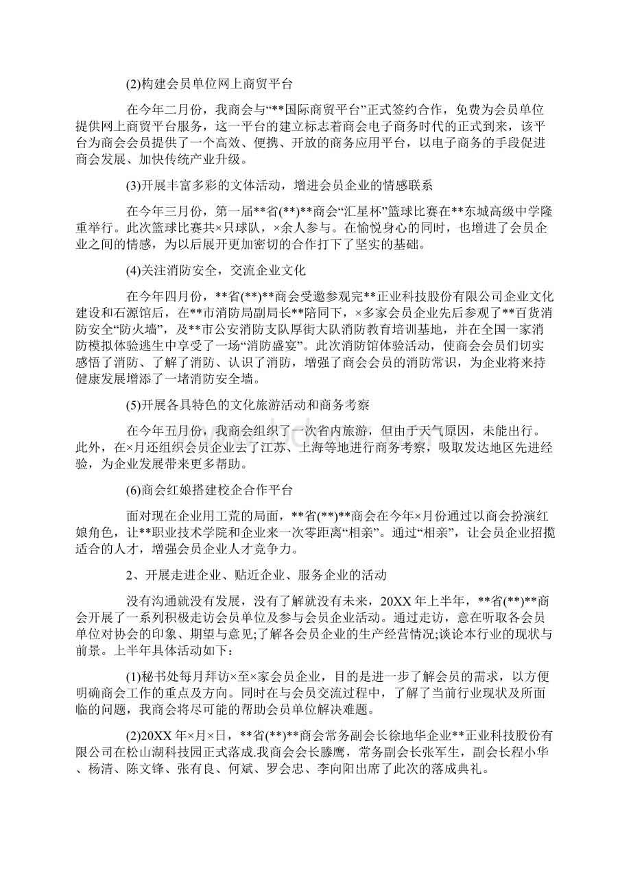 商会上半年工作总结及下半年工作计划Word文件下载.docx_第2页