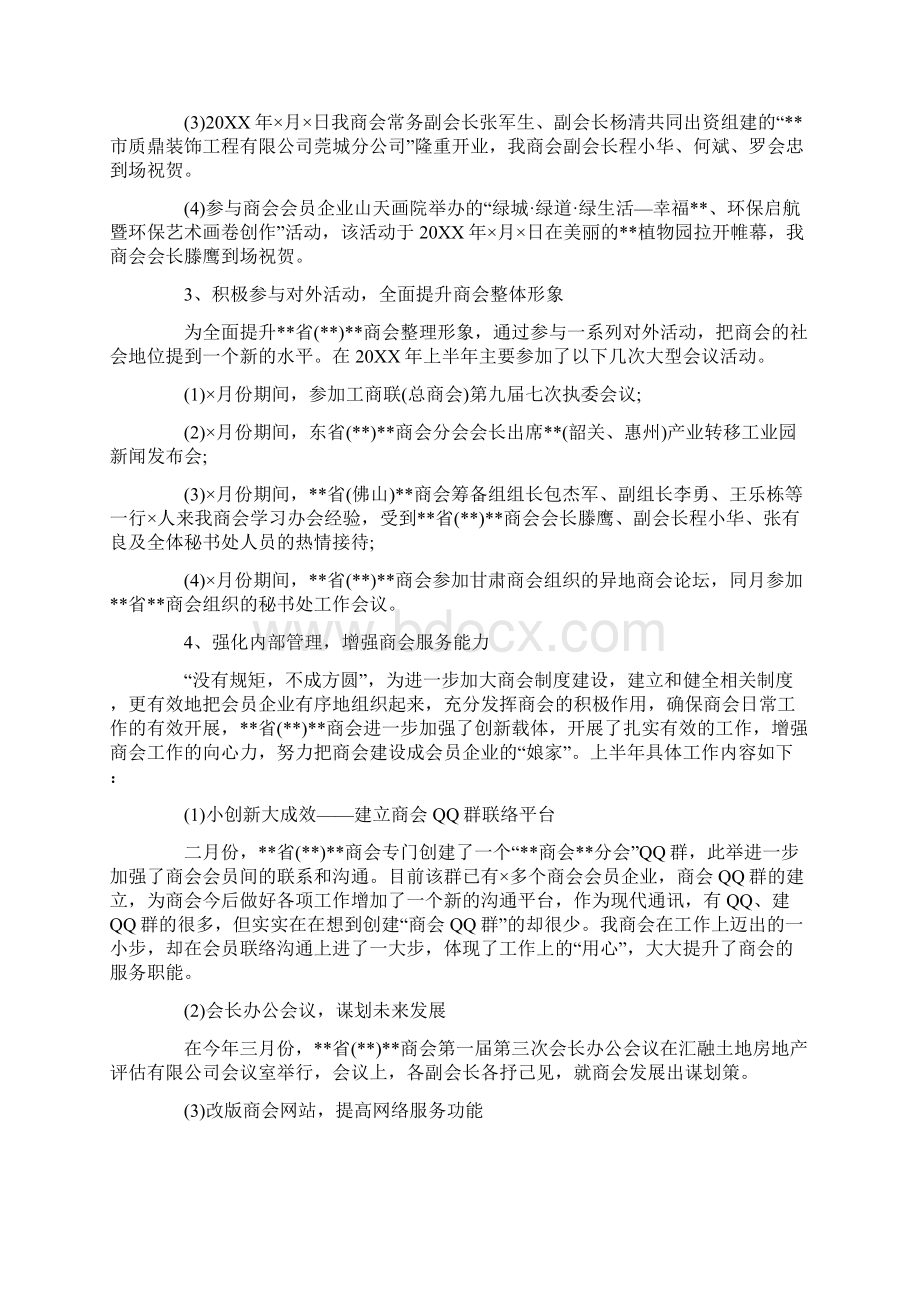 商会上半年工作总结及下半年工作计划Word文件下载.docx_第3页