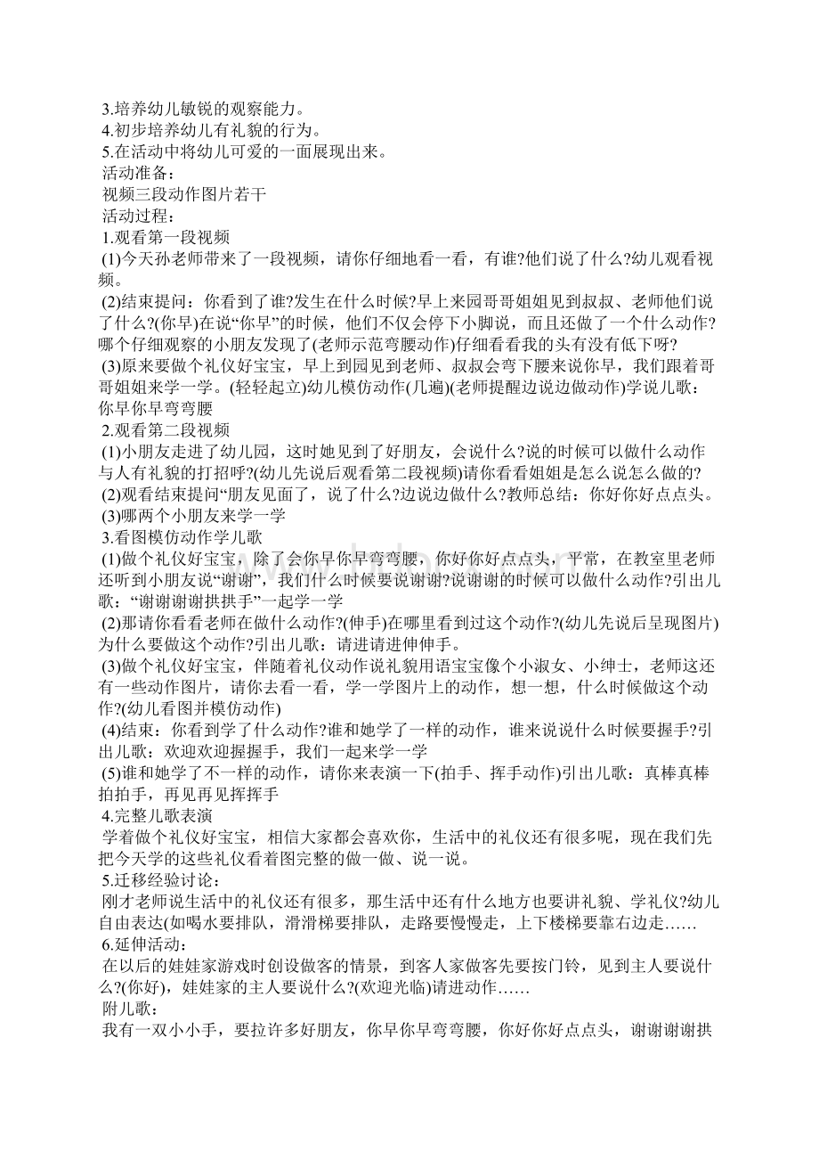 小班礼貌社会教案.docx_第2页