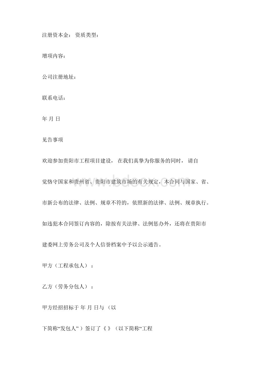 建筑劳务分包合同完整版.docx_第2页