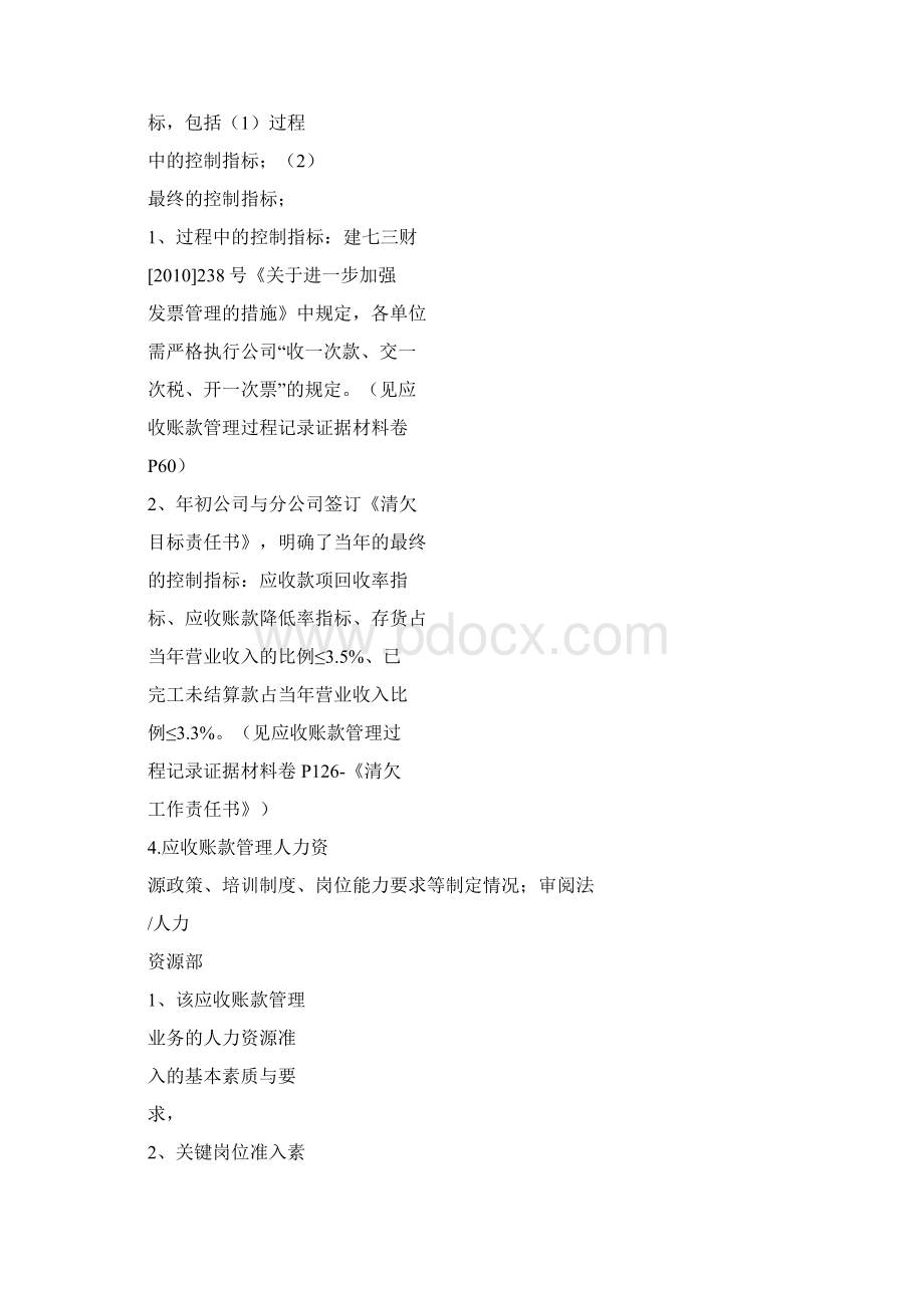 企业内部控制审计实施方案doc文档格式.docx_第3页