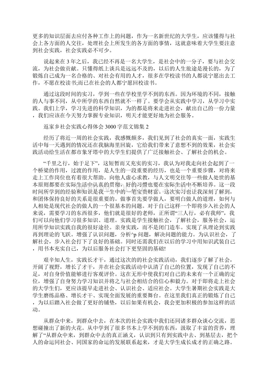 返家乡社会实践心得体会3000字范文锦集五篇.docx_第2页