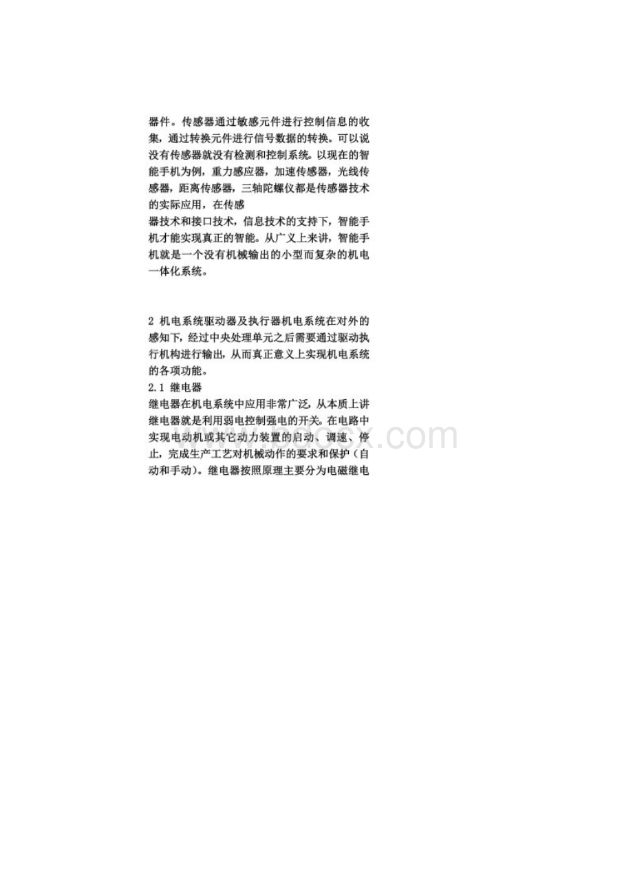 机电系统控制技术的综述NewWord下载.docx_第2页