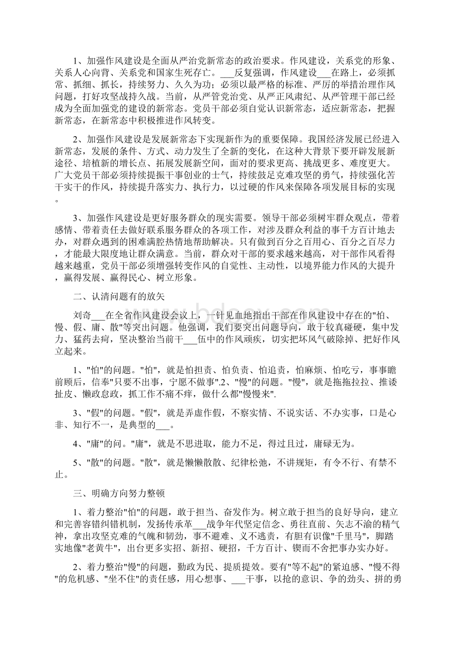 改进干部作风活动学习心得Word文档下载推荐.docx_第3页