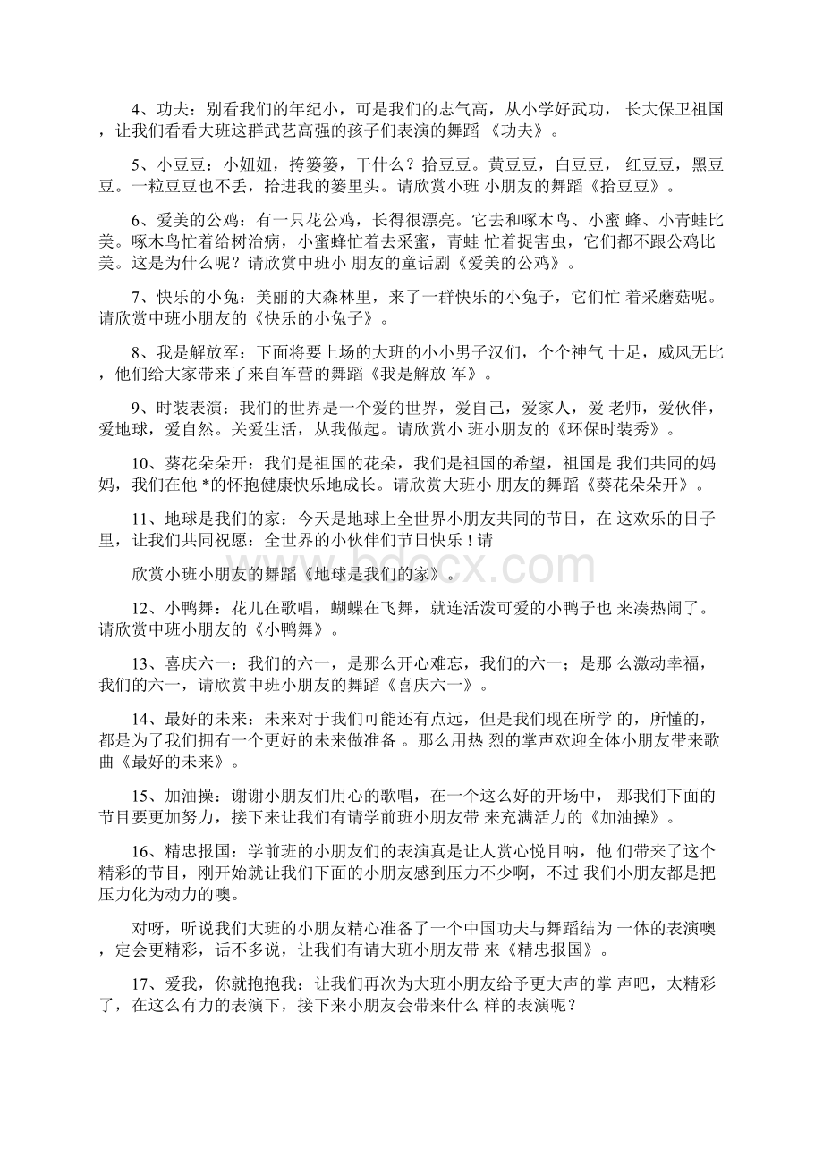 亲子舞蹈节目串词文档格式.docx_第2页