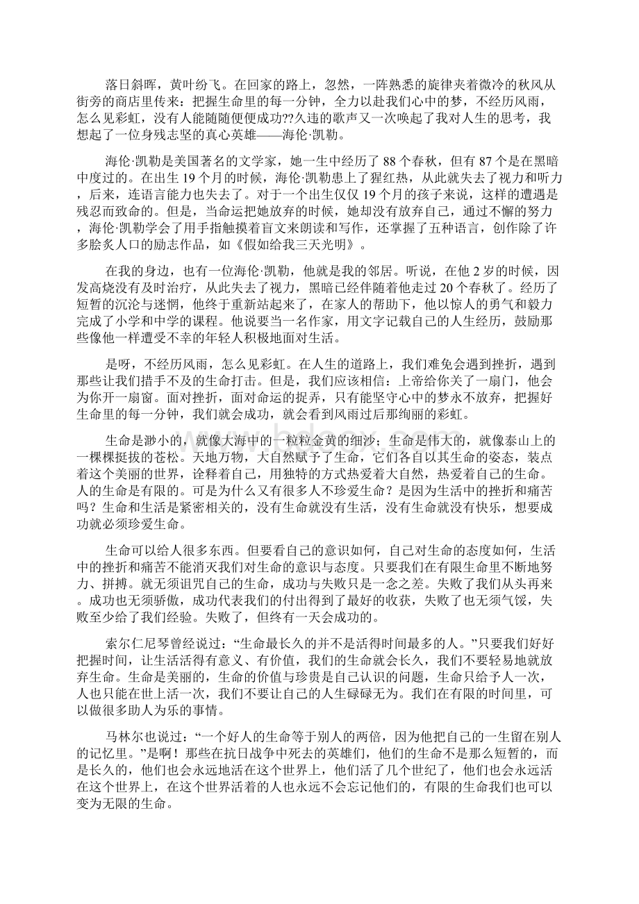 关于生命的作文精选多篇Word文件下载.docx_第3页