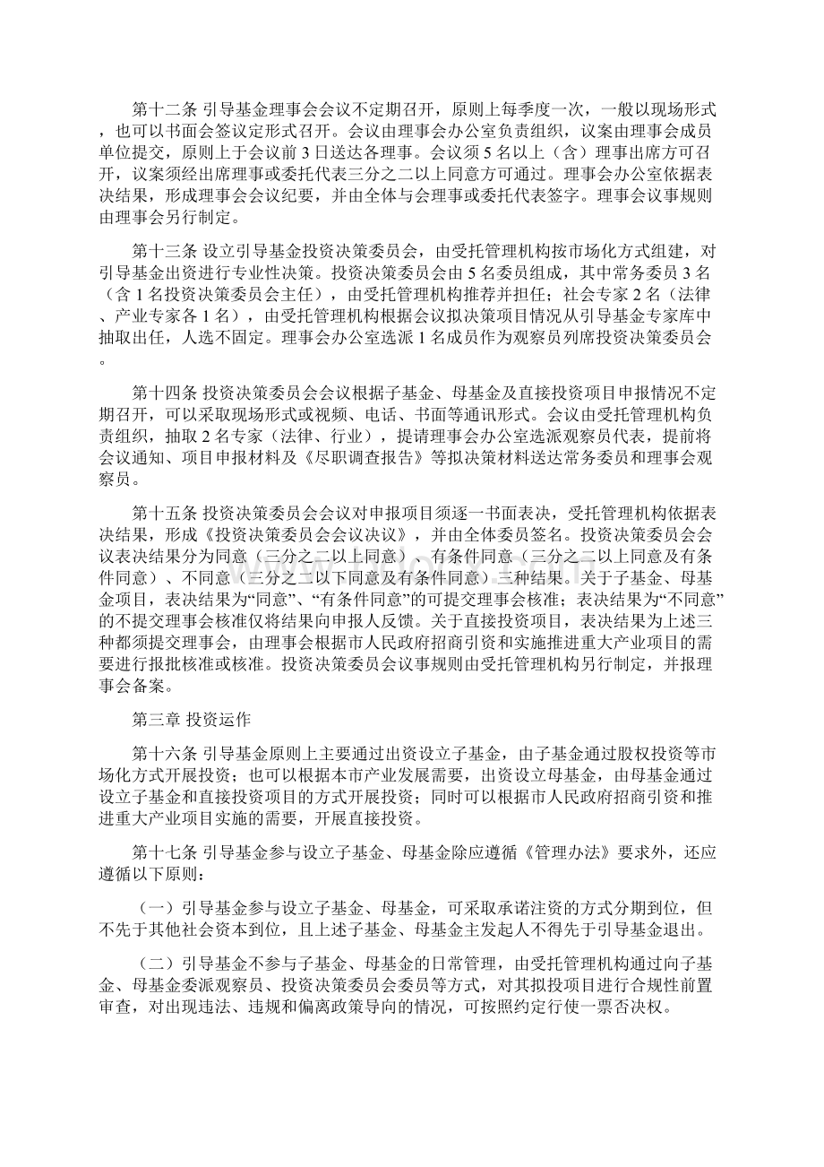 市经信委战略性新兴产业发展引导基金.docx_第3页