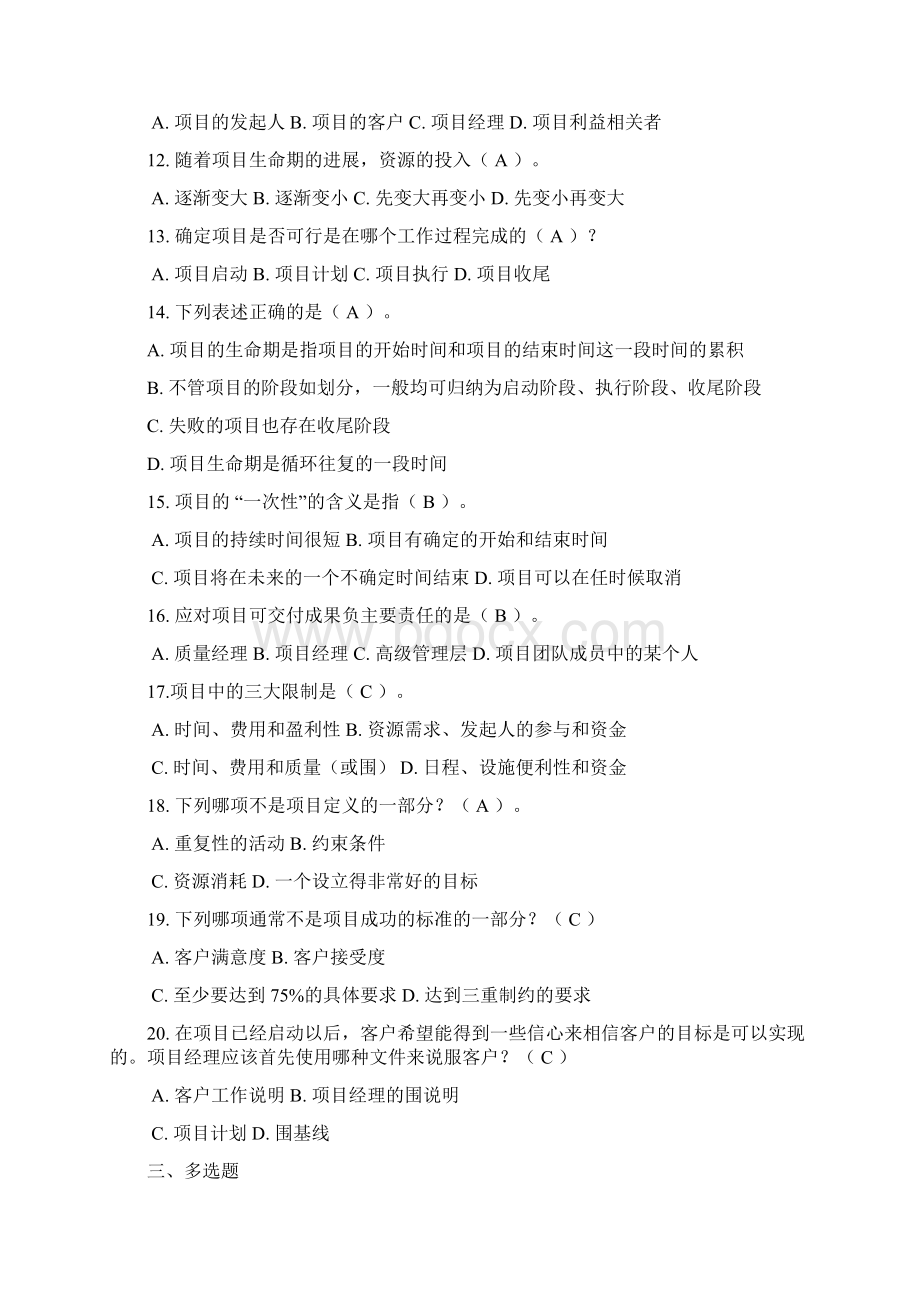 项目管理概论基础习题集附答案汇总.docx_第3页