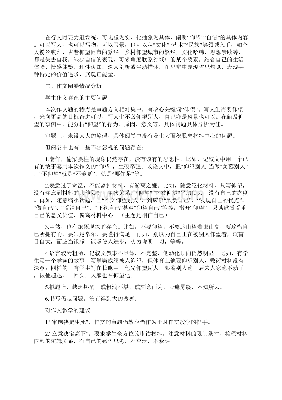 南通一模作文仰望与被仰望解析及范文#精选.docx_第2页