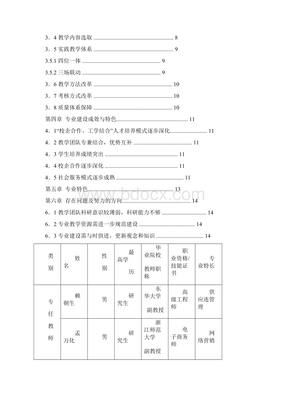 电子商务专业剖析报告定稿.docx_第2页