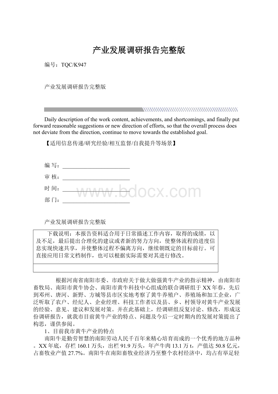 产业发展调研报告完整版.docx