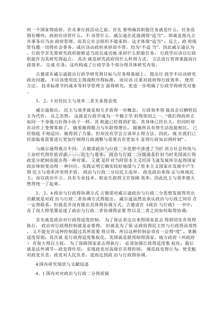 古德诺政治与行政读后感Word文档格式.docx_第3页