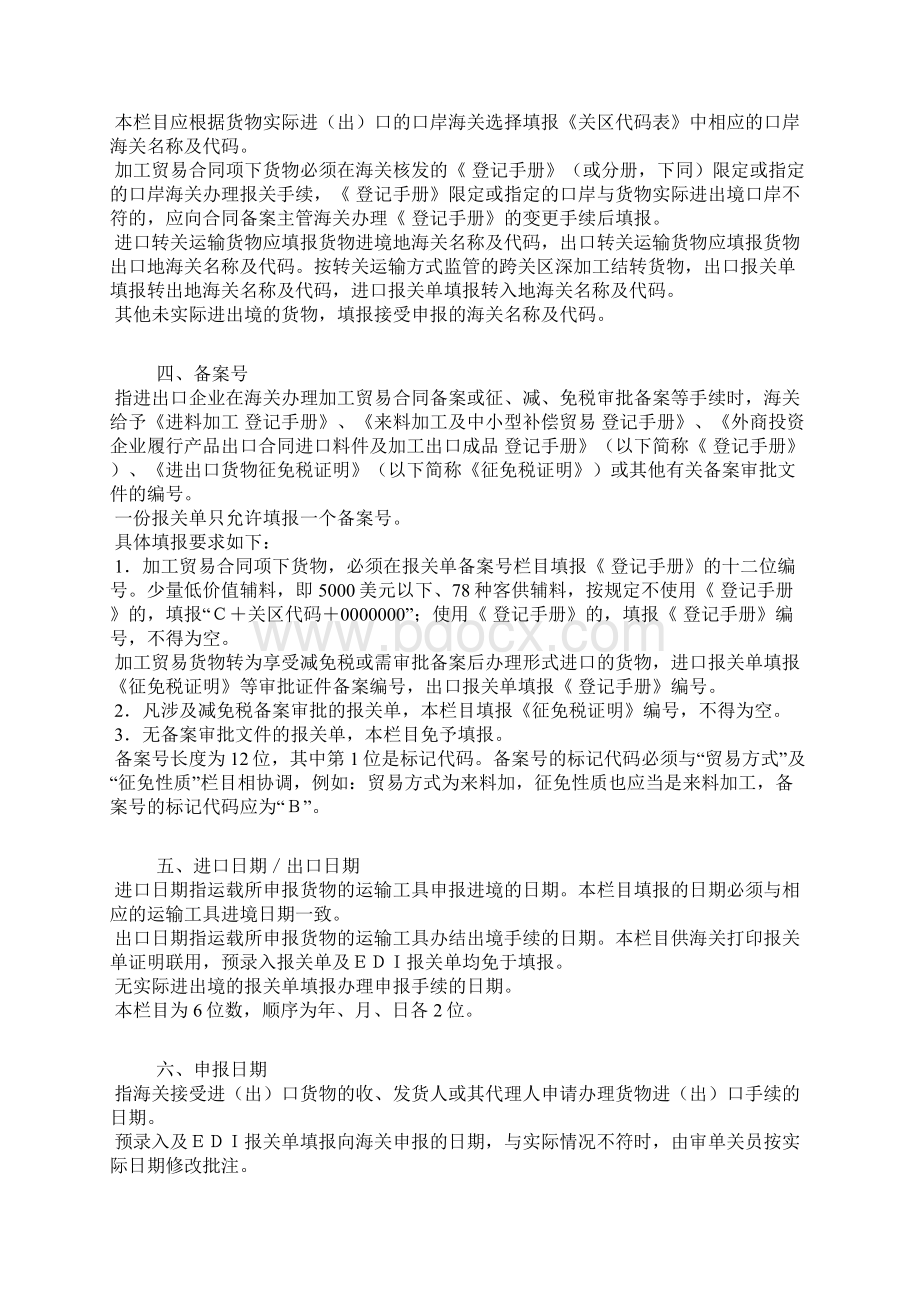 海关总署关于发布《中华人民共和国海关进出口货物报关单填制规范.docx_第3页