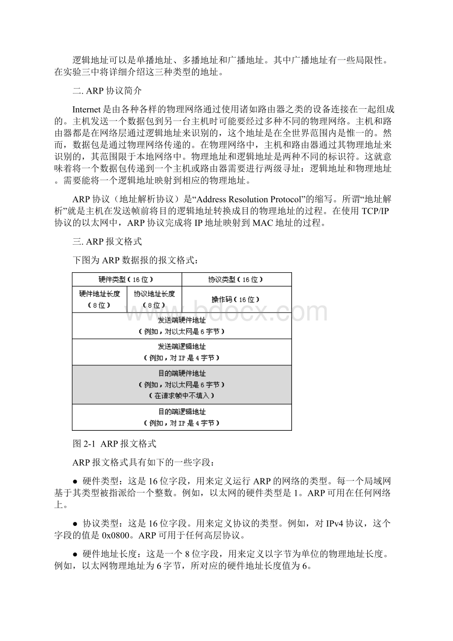 计算机网路实验5地址解析协议ARP文档格式.docx_第2页