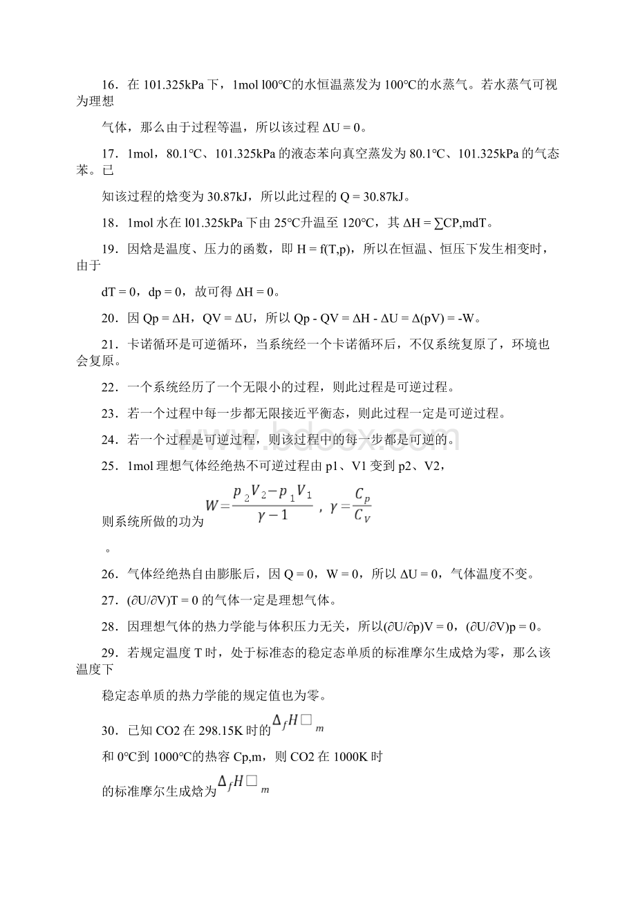 广州大学物理化学考试题库.docx_第2页