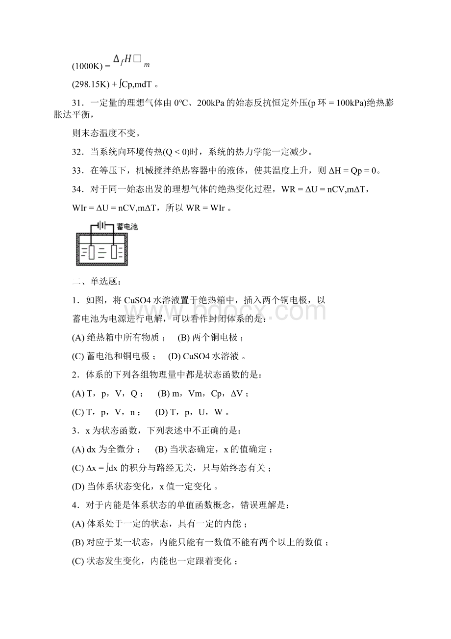 广州大学物理化学考试题库.docx_第3页