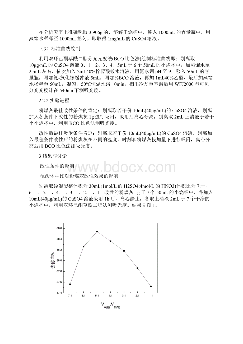 混酸改性粉煤灰吸附重金属污水Word下载.docx_第3页