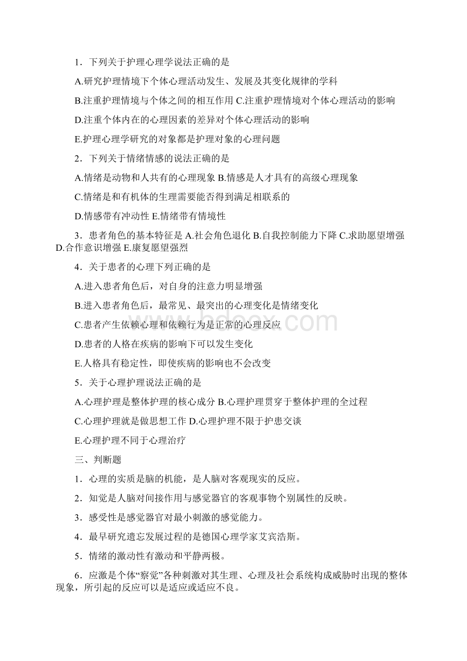 护理心理学复习题答案.docx_第2页