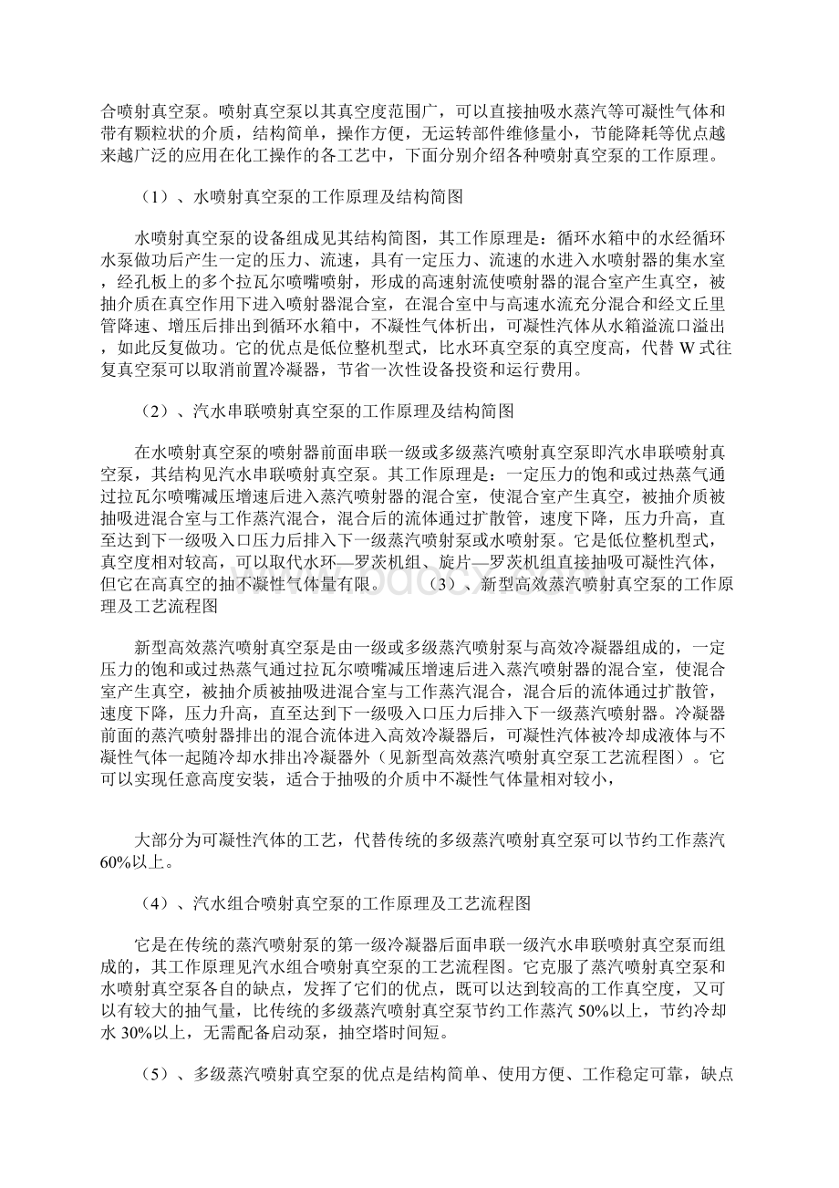 喷射真空泵在化工行业的应用Word格式.docx_第3页