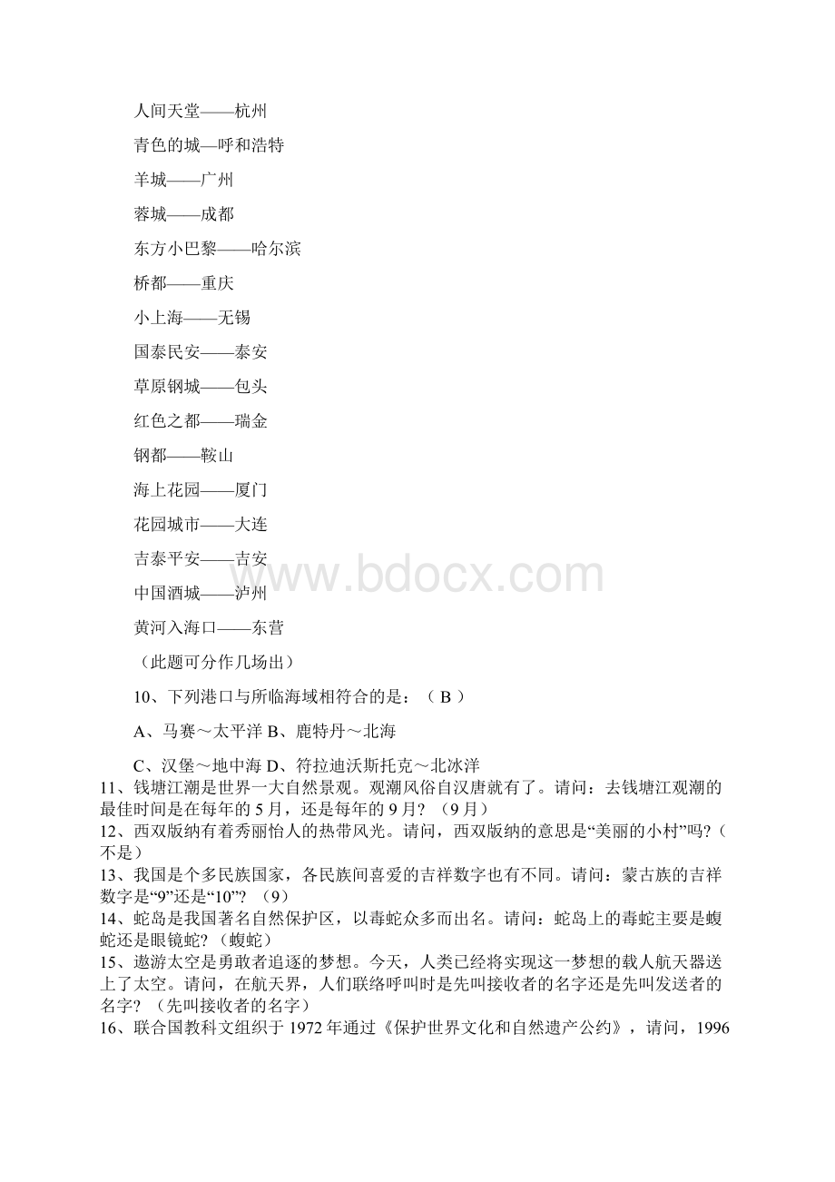 最新地理知识竞赛题库.docx_第2页