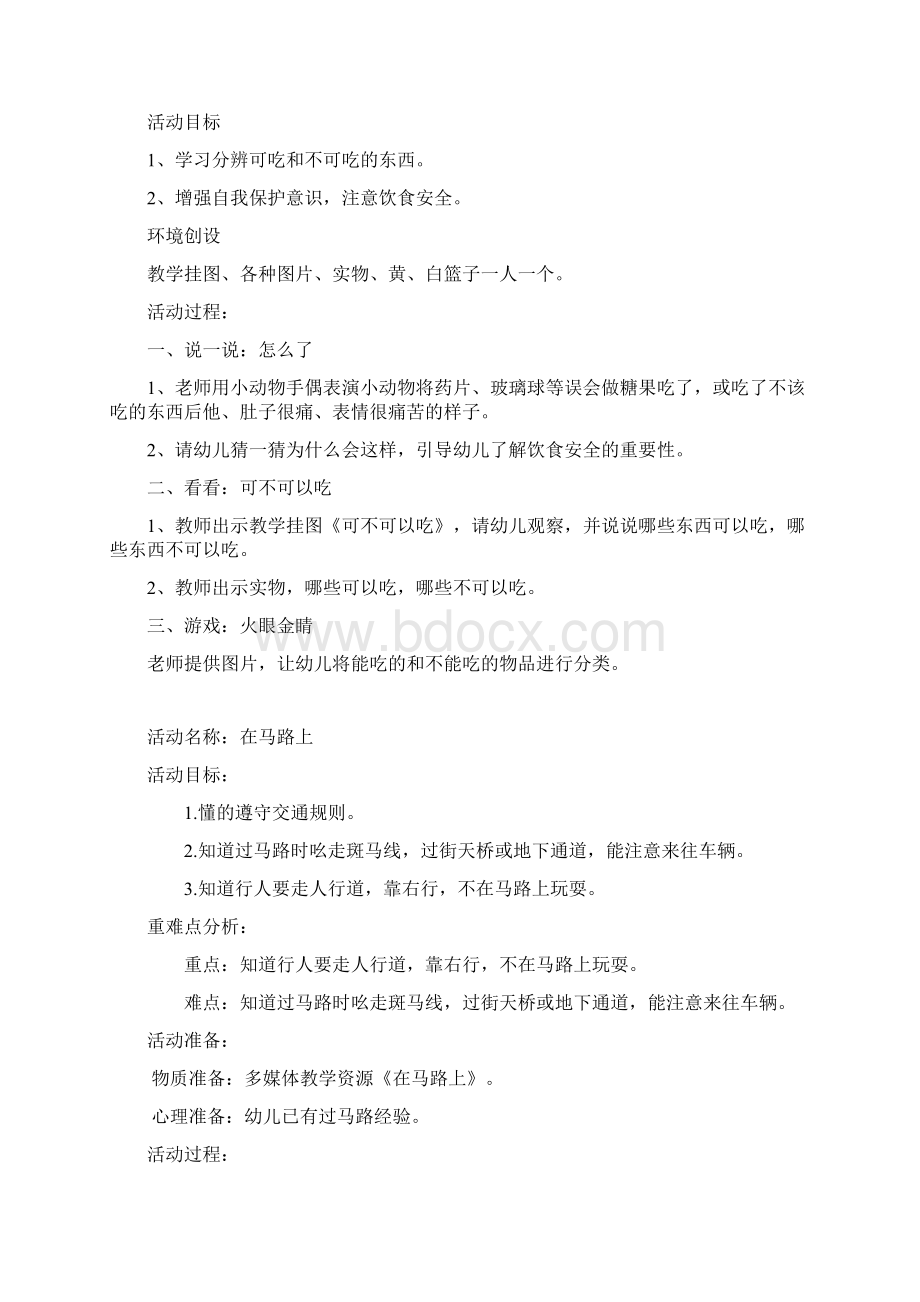 中班安全教案.docx_第3页