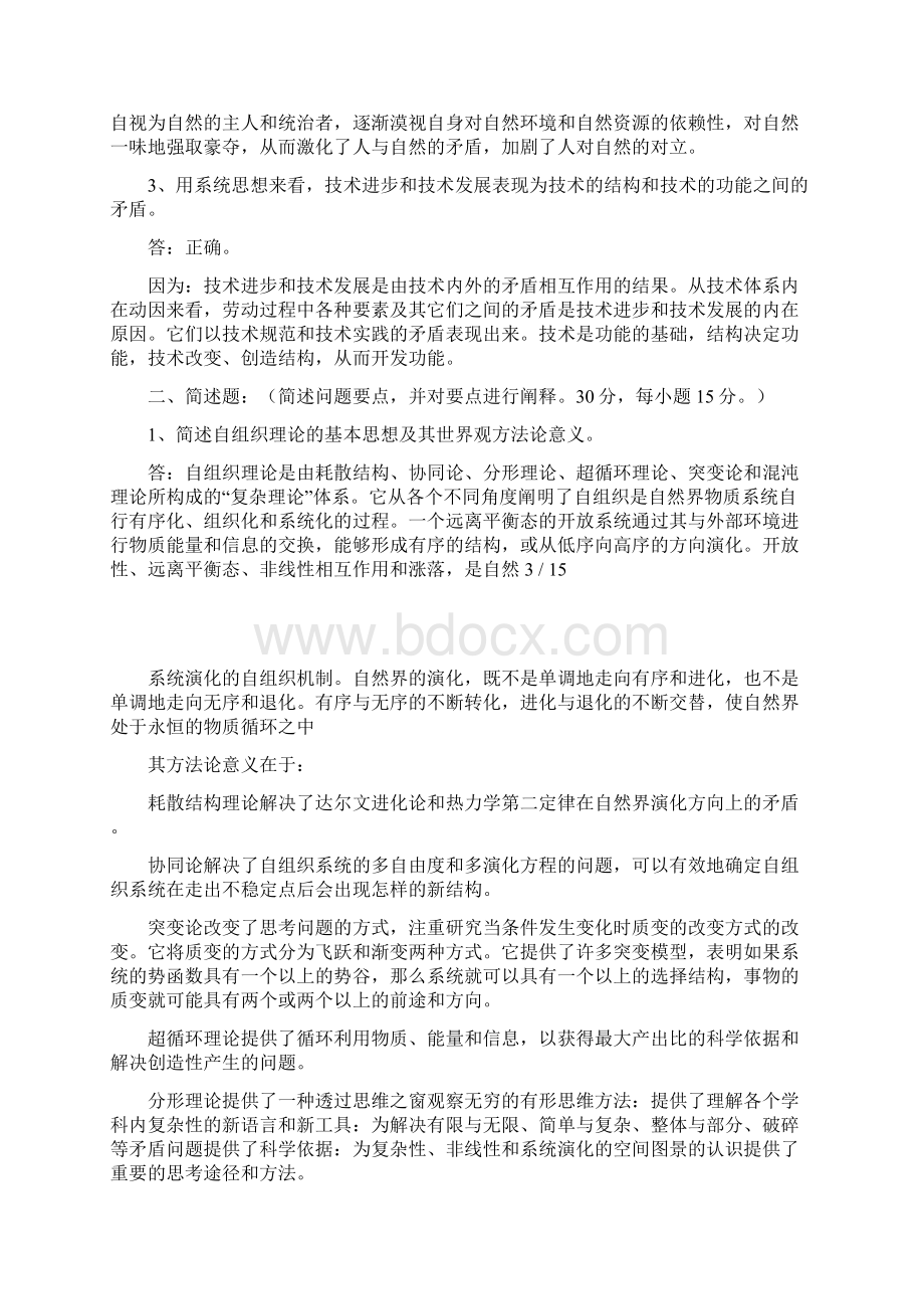 研究生自然辩证法试题及答案.docx_第3页