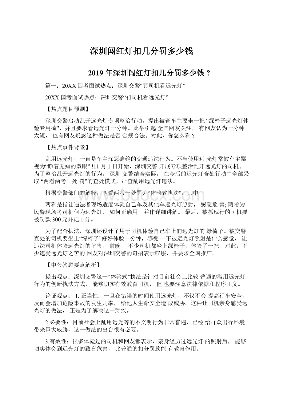 深圳闯红灯扣几分罚多少钱.docx