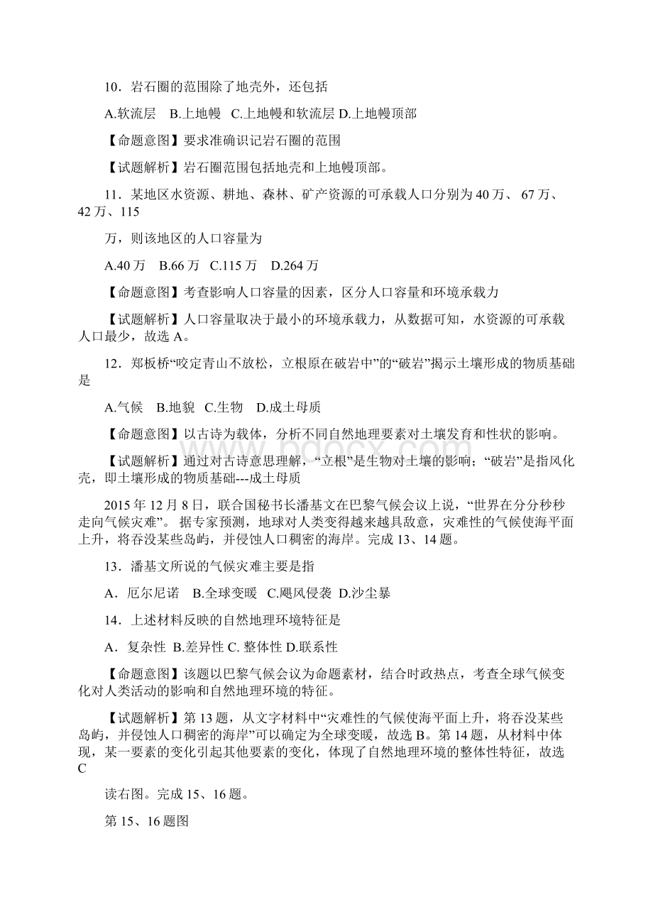 台州市学年第一学期高一年级期末质量评估试题.docx_第3页