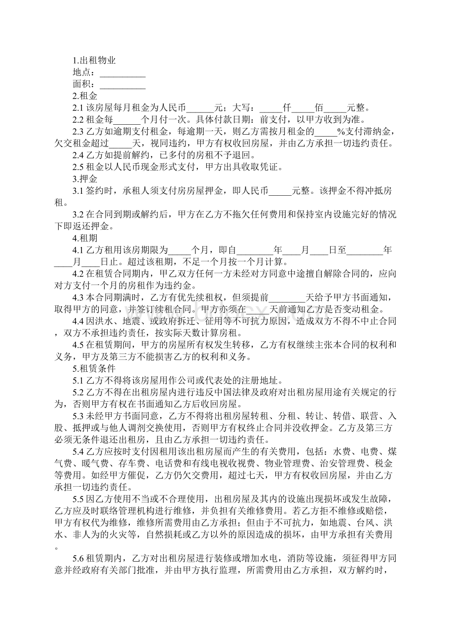 房子出租合同书标准样本.docx_第2页