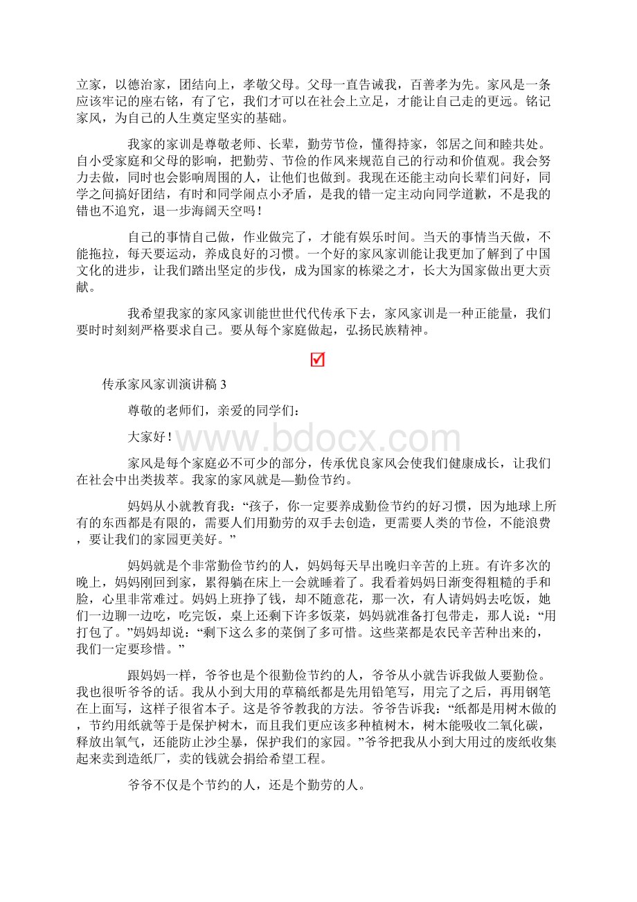 传承家风家训演讲稿范文精选10篇Word文档格式.docx_第2页