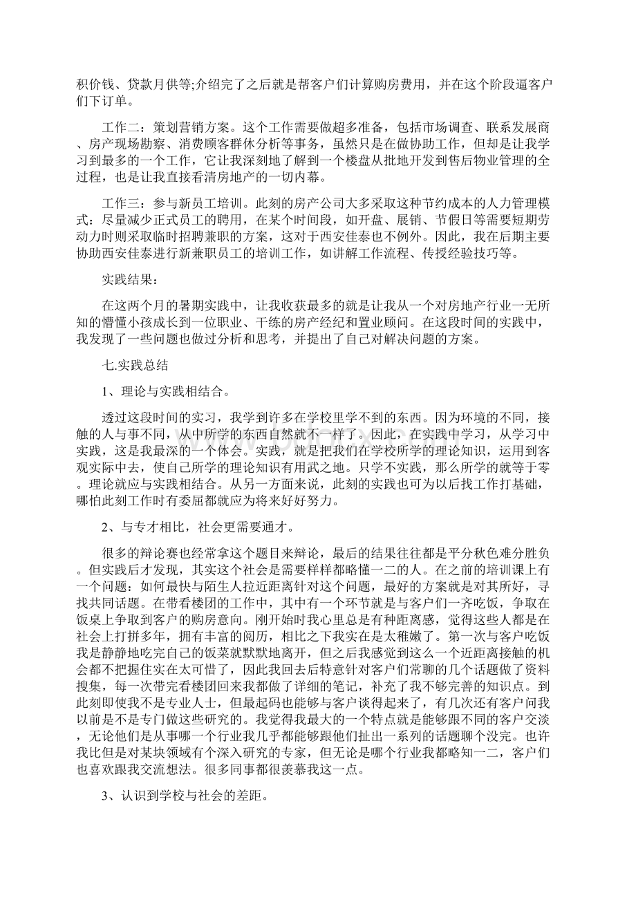 房地产销售人员实习报告3篇Word文档格式.docx_第3页