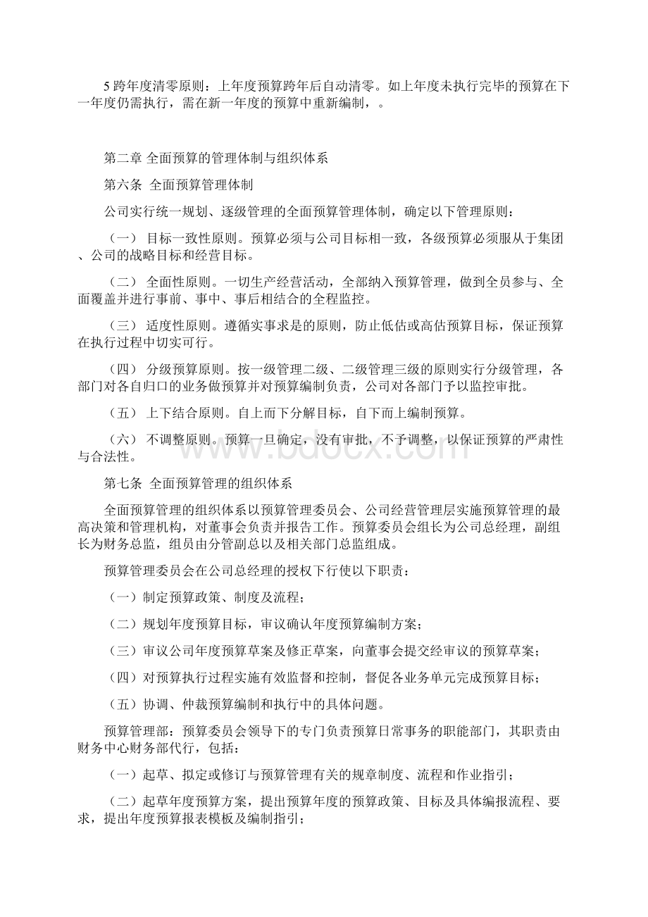 全面预算管理方案计划目标章程制度规则.docx_第3页