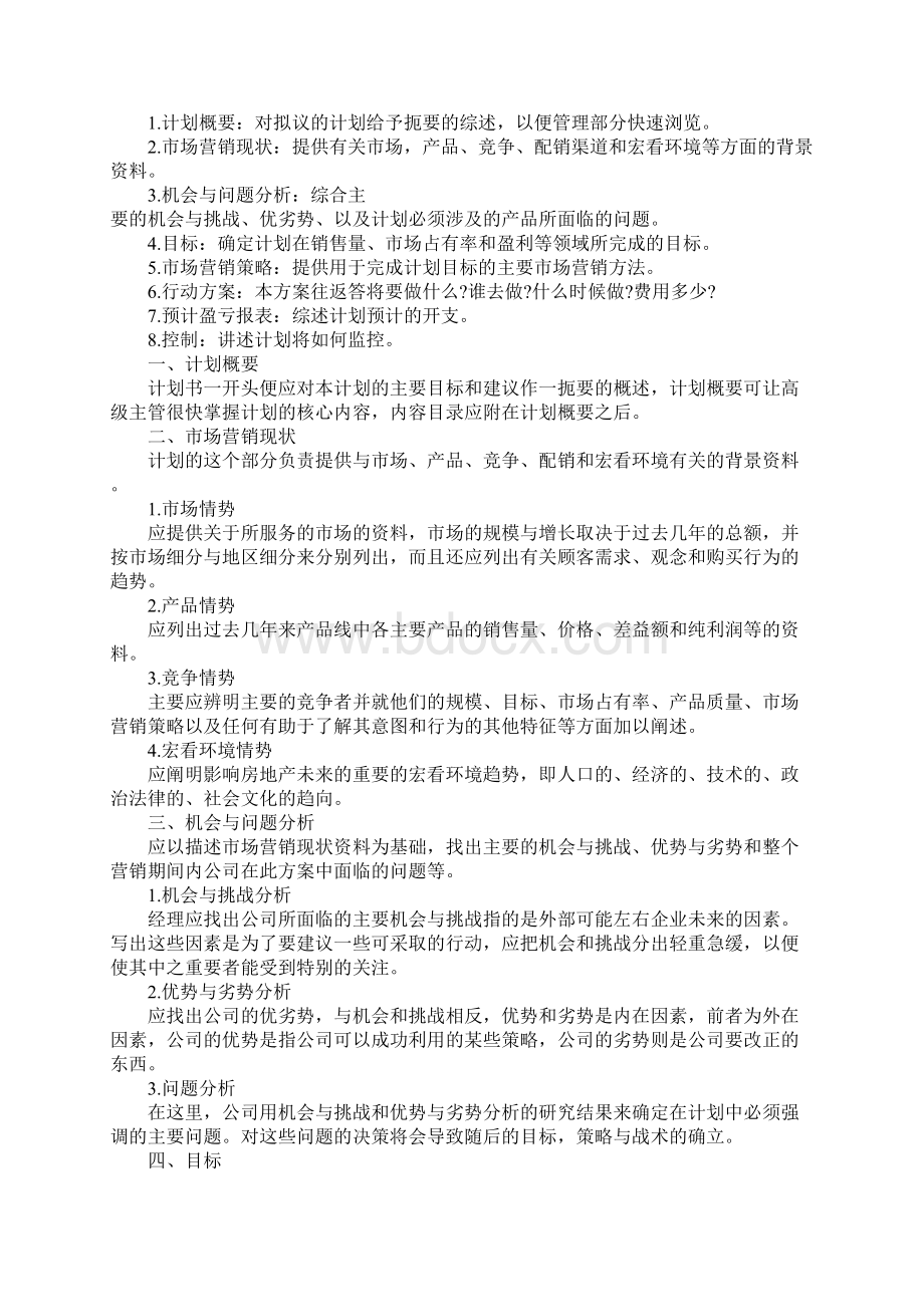 营销活动方案范文.docx_第2页