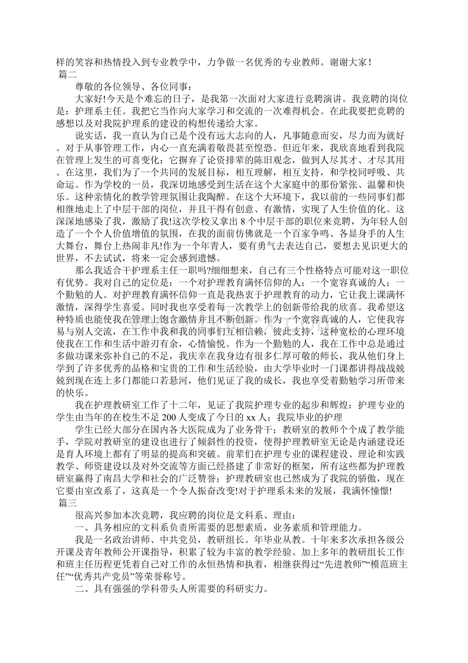 系主任竞聘演讲稿格式范文1500字三篇.docx_第2页