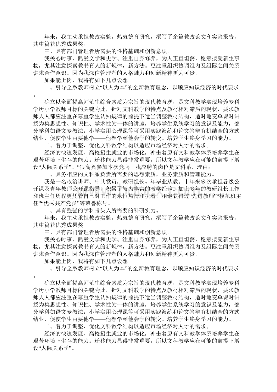 系主任竞聘演讲稿格式范文1500字三篇Word文档格式.docx_第3页