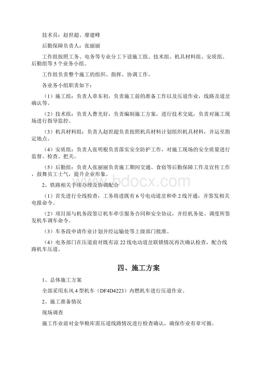 压道专项方案.docx_第3页