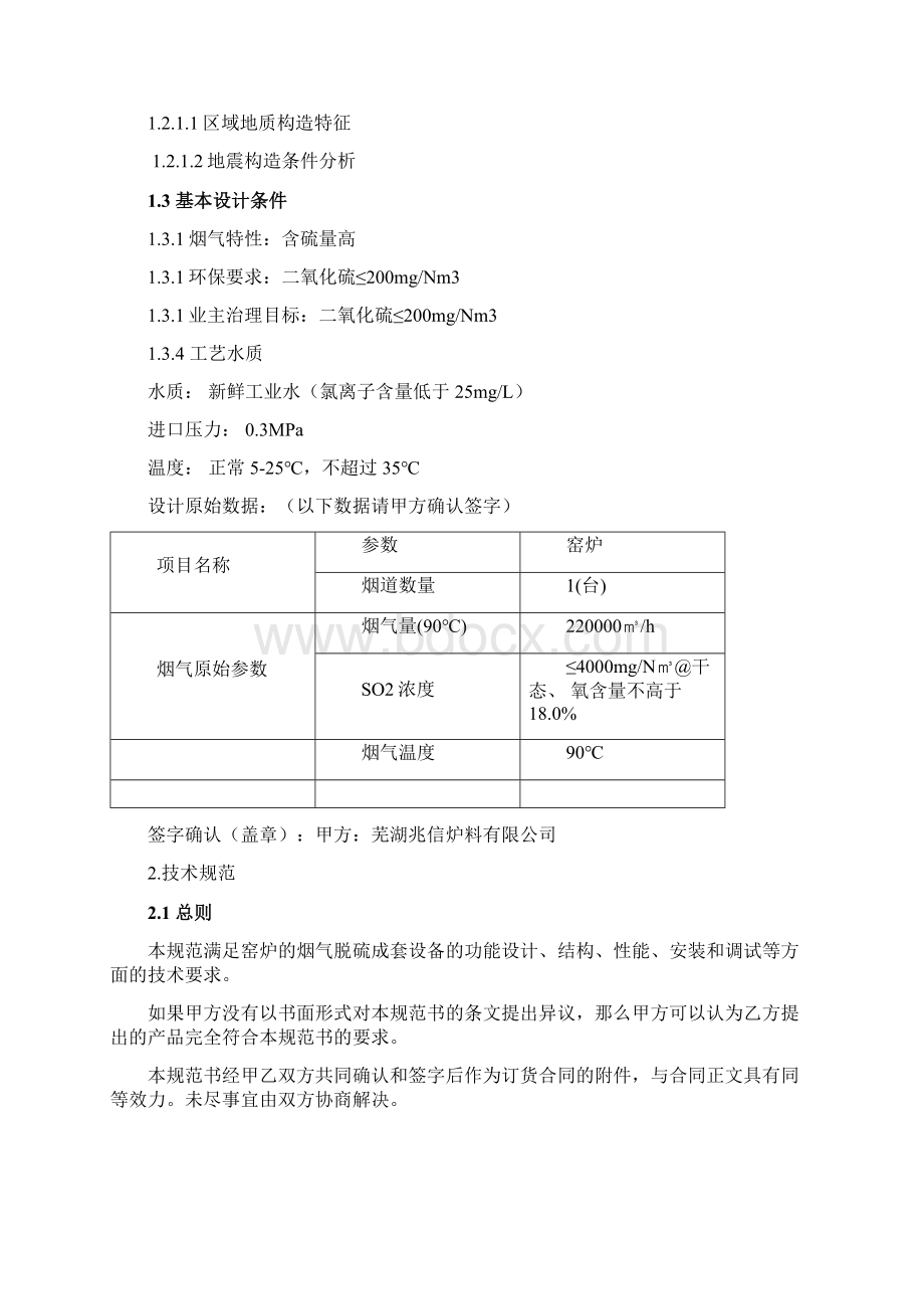 20立方万风量脱硫方案双碱法讲解学习Word格式.docx_第3页