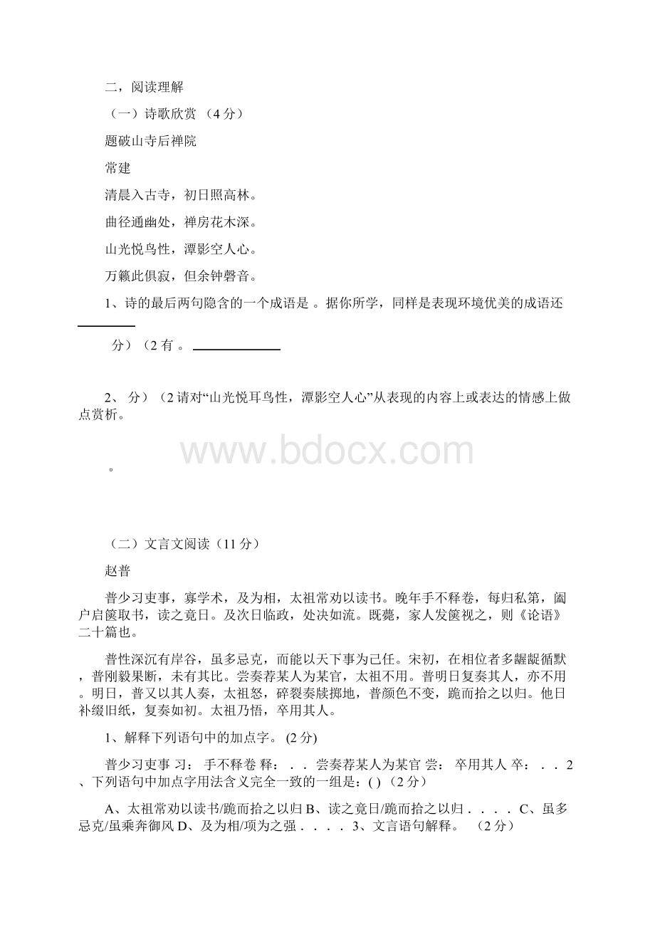 人教版七年级下册语文期中考试.docx_第3页