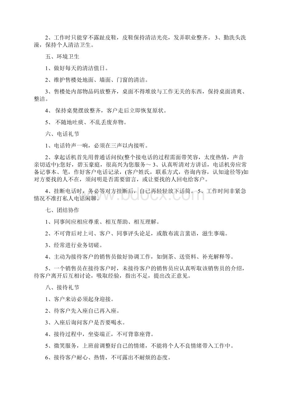 房地产销售人员行为规范Word文件下载.docx_第2页